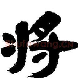 將