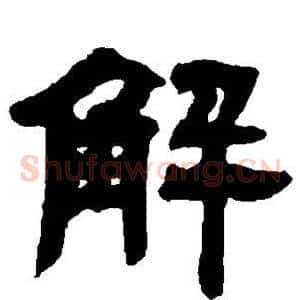解