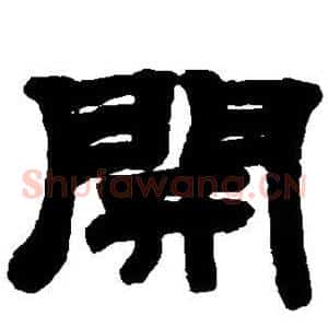 开