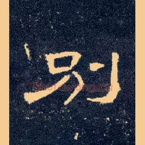别