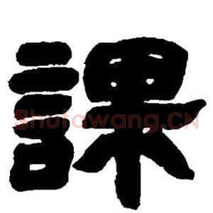 课