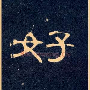 好