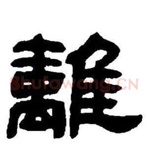 离