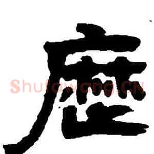 曆