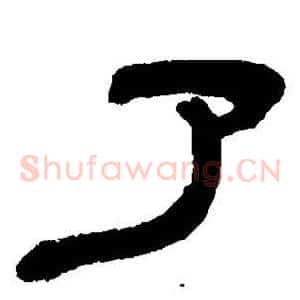 了