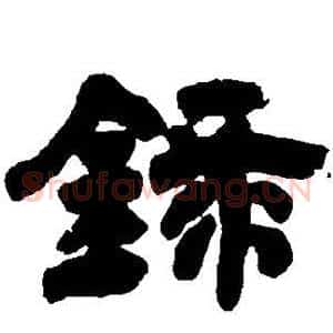 录