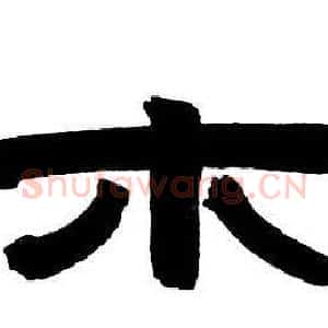 木