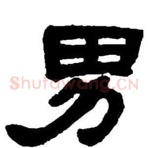 男