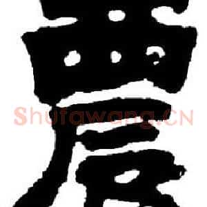 農