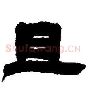 且