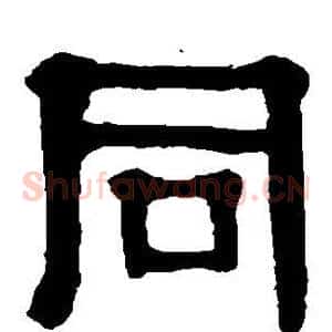 同