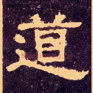 道