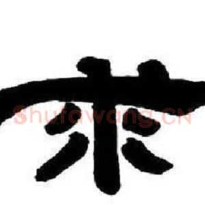 求