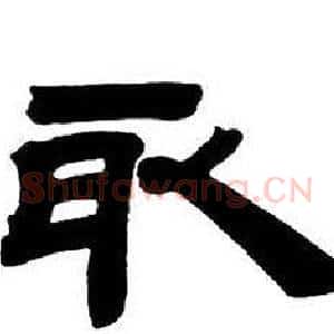 取
