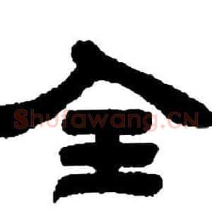 全