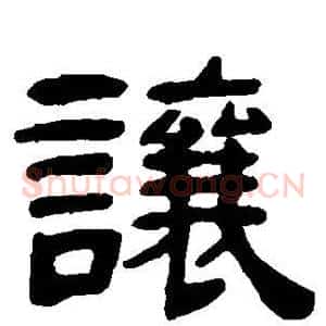 让
