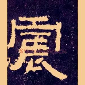 震