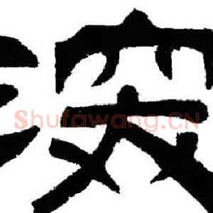 深