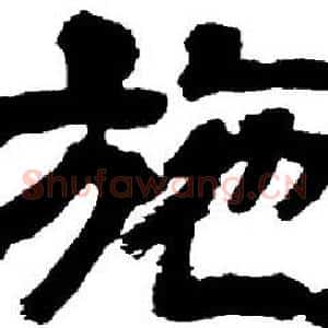 施