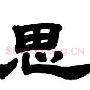 思