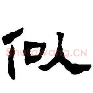 似