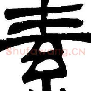 素