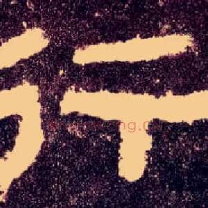行