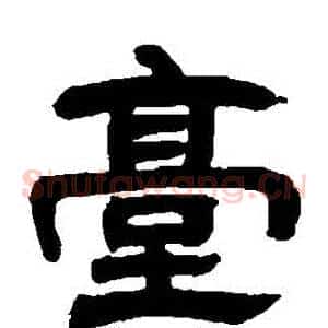 檯