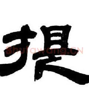 提