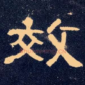 效