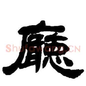 厅