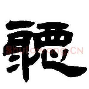 听