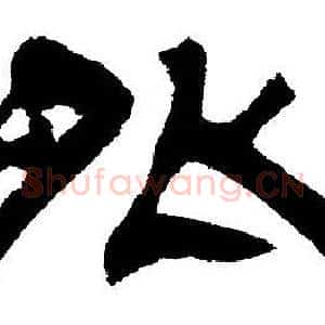 外