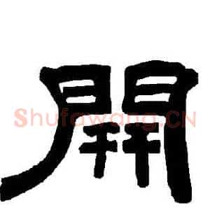 開