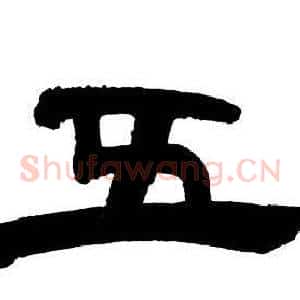 五