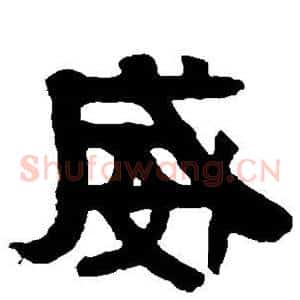 威