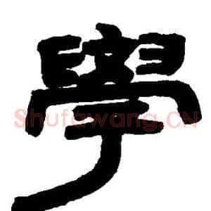 学
