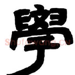 學