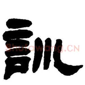 训