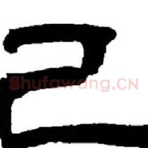 已