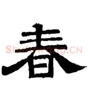 春
