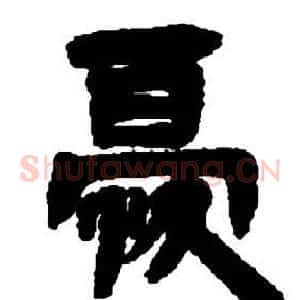 優