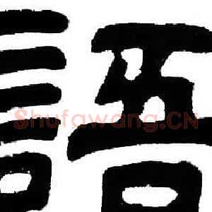 語