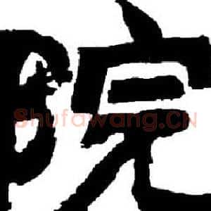 院