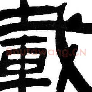 載