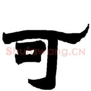 可
