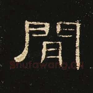 间