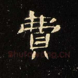 费