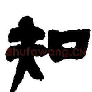 知