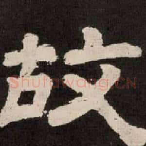 故